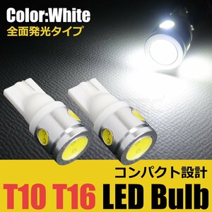 T10 T16 兼用 LED ショート バルブ ホワイト 白 2個 12V 2.5W ポジション バックランプ ナンバー灯 スカイライン セレナ ノート/146-62x2