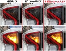 T20 シングル ピンチ部違い クロームバルブ アンバー 2個 ステルスバルブ ステルス球 ハロゲン ウインカー サイドマーカー /147-125×2_画像5