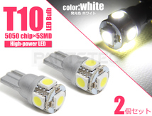 200系 ハイエース KDH20# TRH20# T10 LED バルブ ホワイト 白 2個 ポジション 3chip 5050SMD×5発 ショート 設計 /46-56×2_画像1