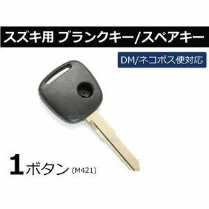 スズキ 1ボタン ブランクキー ジムニー ワゴンR kei セルボ 外溝 キーレス 純正品質 鍵 社外品 /43-4