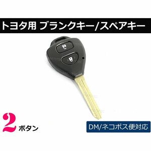 トヨタ 新型 ブランクキー 2ボタン ノア ヴォクシー ハイエース ヴィッツ ウィッシュ 外溝 キーレス 純正品質 鍵 補修 社外品 /43-6