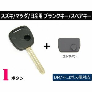 スズキ 1ボタン ブランクキー kei セルボ ジムニー ワゴンR 外溝 キーレス 純正品質 鍵 社外品/43-5+55-2 G-5