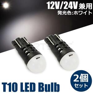 アクア NHP10 LED バルブ T10 ショートバルブ ホワイト 2個 ポジション スモールランプ ナンバー灯 室内灯 / 46-76x2