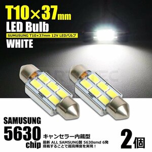 T10×37mm キャンセラー内蔵 LED ナンバー灯 ホワイト 2個 汎用 BMW E46 E90/E91 E92 ライセンスランプ ルームランプ / 46-4x2
