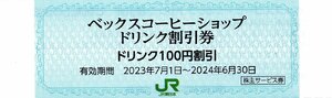 ▽.[10枚セット] ベックスコーヒーショップ・ベッカーズ ドリンク100円割引券x10枚 2024/6/30期限 JR東日本 株主優待