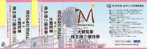 [9].2名無料券 モザイクモール港北 大観覧車 無料利用券 2024/6/30期限 1-10個 即決 株主優待券 MOSAIC MALL