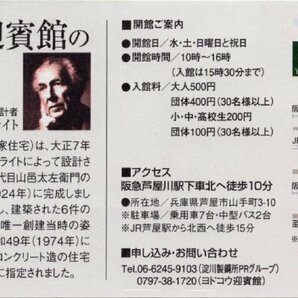 [6].ヨドコウ迎賓館(旧山邑家住宅/兵庫県芦屋市) フランク・ロイド・ライト 淀川製鋼所 株主様入館券(1枚で4名様無料) 2024/6/30期限の画像2