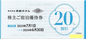 K.京都ホテル(ホテルオークラ京都 からすま京都ホテル) 株主優待 宿泊20%割引券 1枚 2024/6/30期限 即決あり