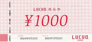 [5].ルクア商品券 1000円分 LUCUA 大阪、LUCUA1100、LUCUA osaka 2024/9/22期限 1枚 (株主優待 JR西日本 LUCUA）