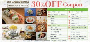 G. パソナグループ 淡路島 飲食施設 30%OFFクーポン 1-4枚 2024/9/30期限 即決 株主優待券 HELLO KITTY SMILE, CRAFT CIRCUS 他