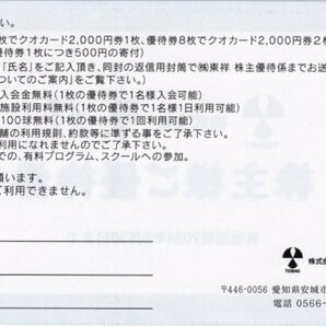 ◎.ホリデイスポーツクラブ施設利用無料券 東祥 株主優待券 1-8枚 2024/6/30期限 即決ありの画像2