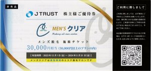 [10]. メンズクリア 男性脱毛サロン 施術チケット 30000円相当 1-4枚 2024/5/31期限 Jトラスト 株主優待券