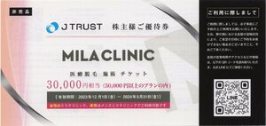 [1]. ミラクリニック MILA CLINIC 医療脱毛 施術チケット 30000円相当 1-4枚 2024/5/31期限 Jトラスト 株主優待券 メンズミラクリニック