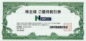 L.日神不動産株式会社 株主優待　株主様ご優待割引券 分譲マンション1％割引 1-3枚 2024/6/30期限 即決