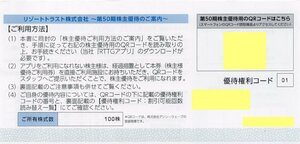 N.リゾートトラスト 株主優待券 3割引 x 1回 [コード01] 1-2枚 2024/7/10期限 レストラン5名まで・ホテルトラスティ宿泊1泊5ルームまで