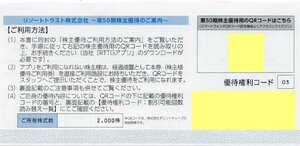 B.リゾートトラスト 株主優待券 5割引ｘ2回 [コード03] 1枚 2024/7/10期限 レストラン5名まで・ホテルトラスティ宿泊1泊5ルームまで