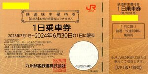 V.JR Kyushu railroad stockholder complimentary ticket 1 day passenger ticket 1-20 sheets 2024/6/30 time limit prompt decision equipped Kyushu . customer railroad stockholder complimentary ticket 