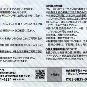 ◎ 平和(HEIWA) PGM ゴルフ 株主優待 Cool Cart 無料券 1-5枚 2024/6/30期限 クールカートの画像2