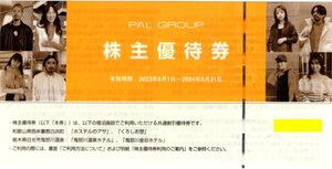 P. PAL Group (PAL) Акционер апелляции 1-2 листа 2024/5/31 скидка 50 % с дисконтированным общежитие Asa Kuroshi Orikai/Kinugawa Onsen Hotel, Hotel Kinugawa Kanaya Hotel