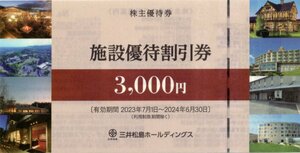 □.[里山の休日 京都・烟河][合歓の旅籠 嵐山]他 3000円割引券 2024/6/30期限 1-2枚 即決 三井松島ホールディングス 株主優待