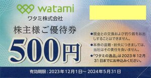 [18].[5000円分] 焼肉の和民,かみむら牧場,三代目鳥メロ,TGI フライデーズなど 500円券x10枚セット 2024/5/31期限 即決あり