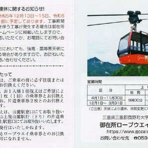 ◎.[3枚セット] 御在所ロープウェイ 往復乗車券引換券(1枚)+山上リフト片道乗車券(2枚) 三重交通株主優待 2024/6/30期限の画像4