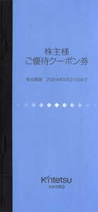 ▽.近鉄百貨店 株主ご優待クーポン券 2024/5/31期限 1冊 志摩スペイン村 パルケエスパーニャ 大人通常5700円→4600円、ハルカス割引券 他