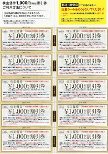 ▼.[10000円分]HABA ハーバー研究所 株主優待1000円券x10枚セット 2024/12/31期限 メール通知のみ