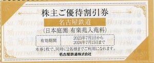 ▽.日本庭園 有楽苑(愛知県犬山市) 入苑料50％割引券 1枚で2名様まで割引OK 大人通常1200円→600円 2024/7/15期限 名古屋鉄道 株主優待