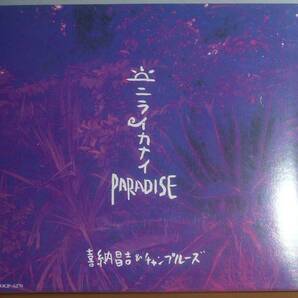 CD●喜納昌吉＆チャンプルーズ●ニライカナイ PARADISE●TOCP-6270