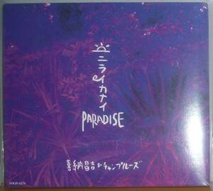 CD●喜納昌吉＆チャンプルーズ●ニライカナイ PARADISE●TOCP-6270