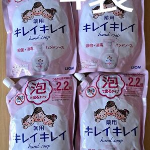 キレイキレイ泡出るタイプ 450ml×4袋