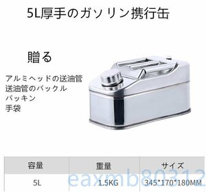 5L軽油桶 携帯しやすいドラム缶 ガソリン タンク ステンレス ガソリン缶、アウトドア用品 燃料タンク、携行缶