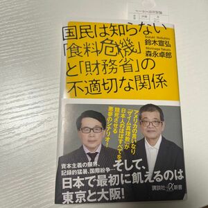 国民は知らない食料危機と財務省の不適切な関係