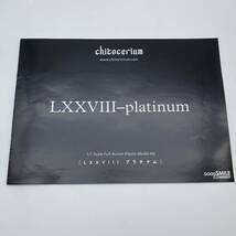 chitocerium LXXVIII-platinum チトセリウム　プラチナム　完成品・ジャンク_画像4