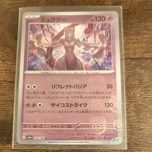 ポケモンカード ミュウツー RマスターボールミラーとミュウツーR