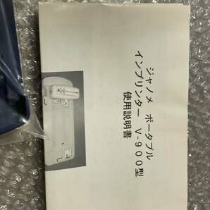 【2123】 ジャノメ  V-900 インプリンター ポータブル V900型 新品 未使用の画像7