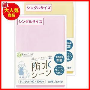 (kelata) waterproof bed‐wetting sheet cotton 100% 2 sheets set [ suction speed . anti-bacterial . mites ]