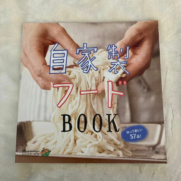 自家製フードBOOK