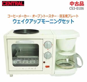 ※送料無料　CENTRAL CS3-0106 ウェイクアップモーニングセット　全てチェック済み！OK!