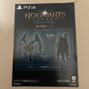 PS4 ホグワーツ・レガシー 闇の魔術パック プロダクトコード