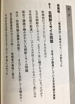 ★送料111円~★報道特注(本) 生田與克 和田政宗 足立康史 北朝鮮 加計学園 左翼 サヨク 橋下徹 小池百合子 偏向報道 憲法改正_画像3