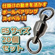 ボール ベアリング スイベル 20 個 サイズ 5 破断値 60 kg ソリッド リング サルカン 釣り ステンレス ルアー 黒 ブラック K1-_画像1