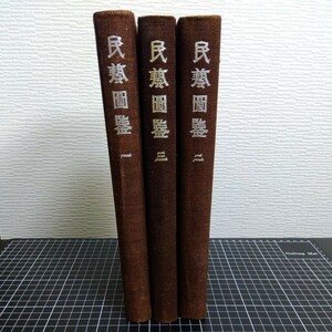 .. illustrated reference book all 3 volume ...... Japan .. association editing .38