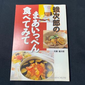 *. следующий .. ...... еда .. посмотрев Sato . следующий . кулинарная книга рецепт .... .. акционерное общество старая книга старинная книга *