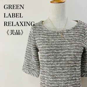 IK299 美品 GREEN LABEL RELAXING グリーンレーベルリラクシング UNITED ARROWS ユナイテッドアローズ コットン ワンピース 送料無料