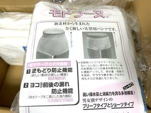 . prohibitation for pants mo gong -n men's LL(92~100) 20 pieces set Brief reverse ... prevention function width rom and rear (before and after) leak prevention function incontinence nursing articles unused 