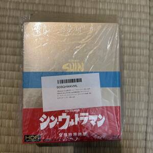 Amazon限定　シン・ウルトラマン　Blu-ray特別版 4K Ultra HD Blu-ray同梱４枚組　（オリジナル特典「B2布ポスター」付）ブルーレイ