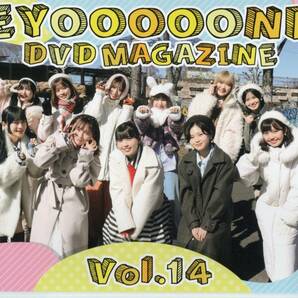 ▽BEYOOOOONDS DVDマガジン Vol.14 （２枚組）▽ビヨーンズの画像1