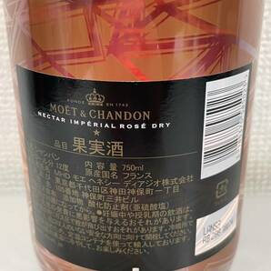 【F-14662】 未開栓 MOET&CHANDON N.I.R DRY ROSE 12% 750mL モエ・エ・シャンドン ネクター アンペリアル ドライ ロゼ シャンパンの画像5